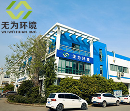 蘇州無(wú)為環(huán)境科技有限公司